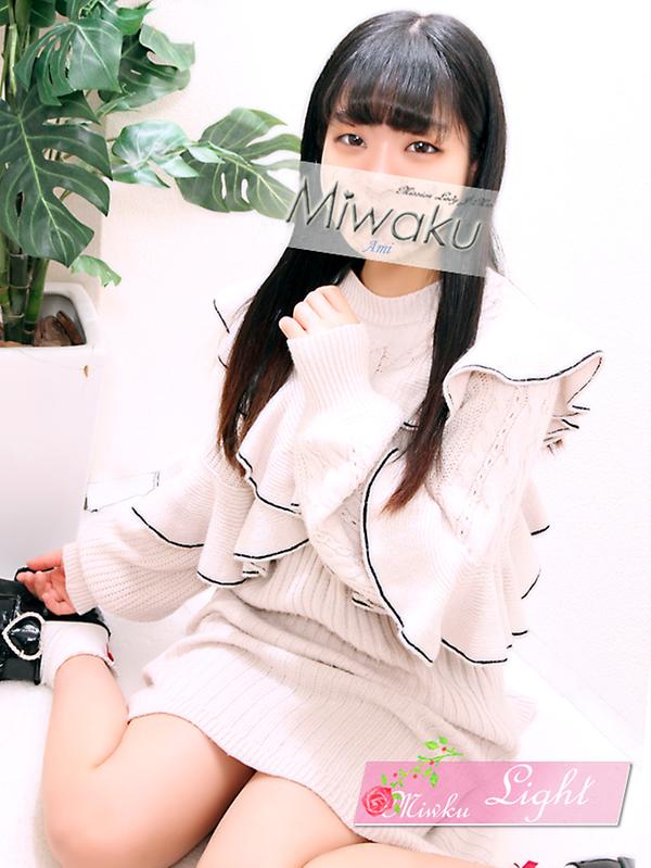 新人 あみ