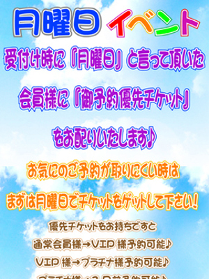 月曜日イベント