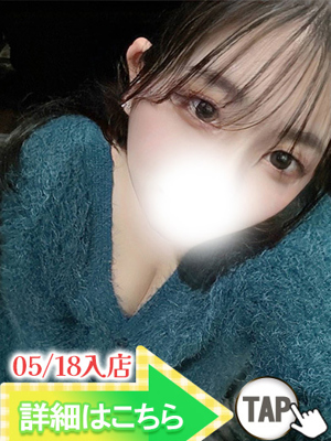 あおい（新人割引5/24まで）