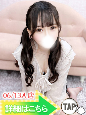 のえる（新人割引6/19まで）