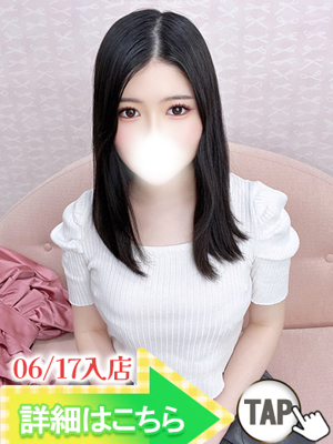 如月くらげ新人割引6/23まで