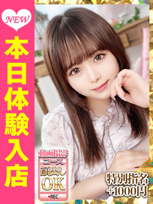 みるく（新人割引8/21まで）