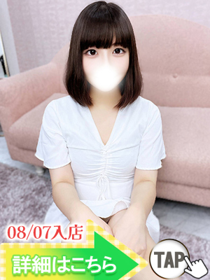ちよ（新人割引8/13まで）