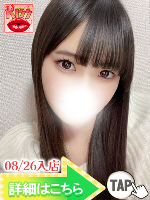 まいか（新人割引9/1まで）