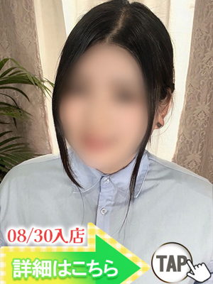 あさみ（新人割引9/5まで）
