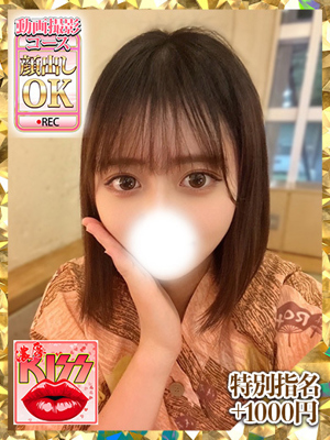 あみ（新人割引9/7まで）