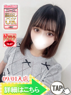 あみ（新人割引9/7まで）