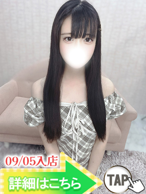 みなみ（新人割9/11まで）