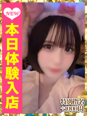 まゆゆ（新人割引10/20まで）