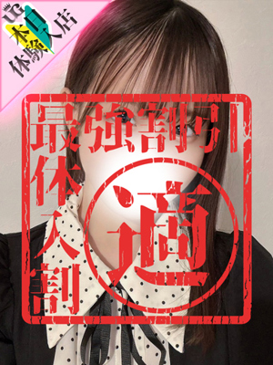 はるひ(新人割引11/1まで)