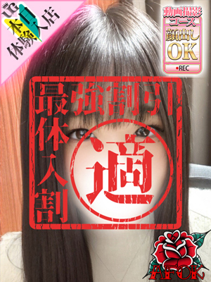 もね（新人割引7/1まで）