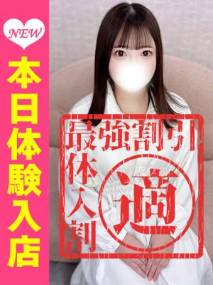 ひまり（新人割引3/30まで）