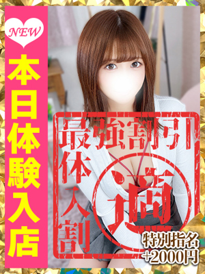 しおん（新人割引4/15まで）