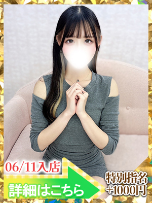 体験入店ちゃん