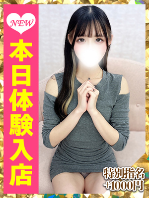 体験入店ちゃん