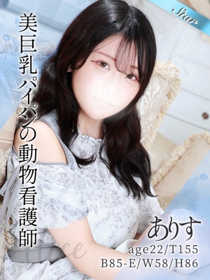 ありす