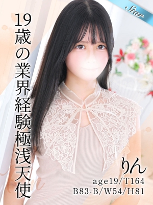 りん