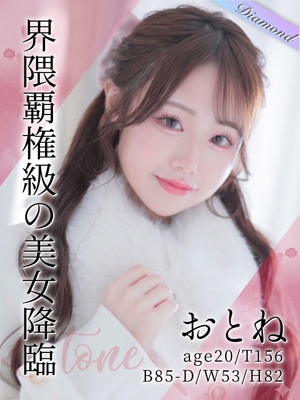 推ノおとね