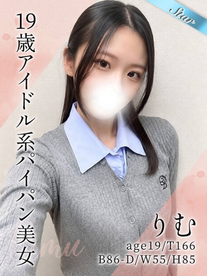 りむ