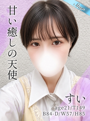 すい