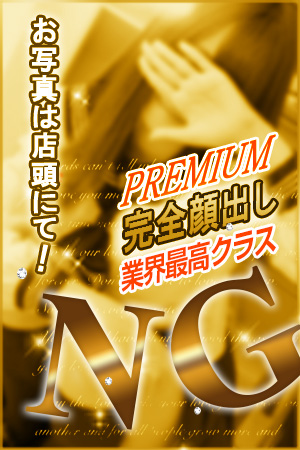 なの