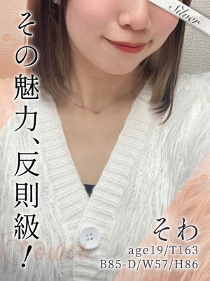 そわ