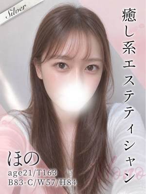 ほの