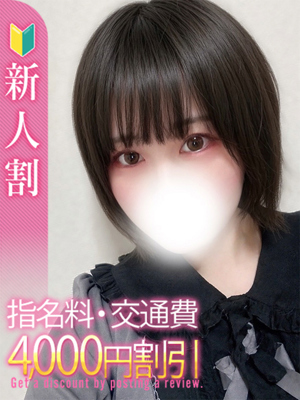 5/14(木)デビュー!体験入店きり