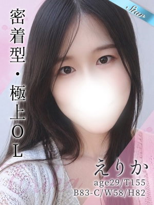 えりか