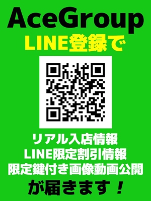 【エースグループ公式LINE】