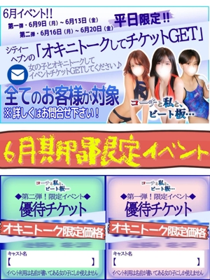 6月イベント
