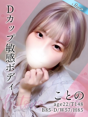 ことの