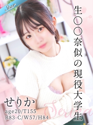 せりか