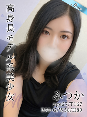 みつか