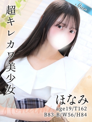 ほなみ