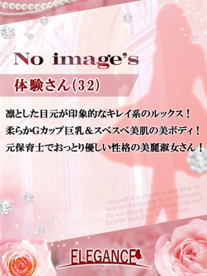 体験さん32歳