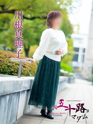 川根真理子