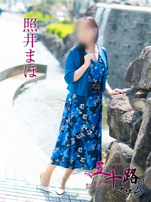 照井まほ