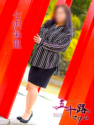 七沢朱里