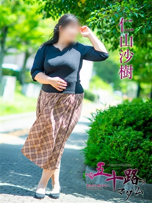 仁山沙樹