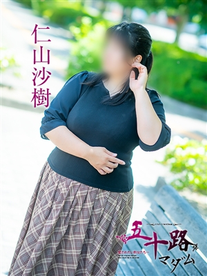 仁山沙樹