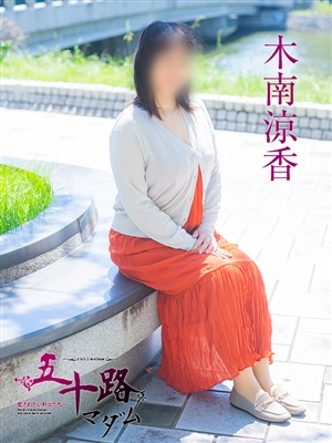 木南涼香