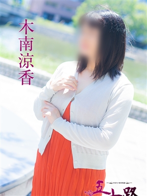 木南涼香