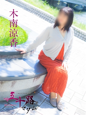 木南涼香