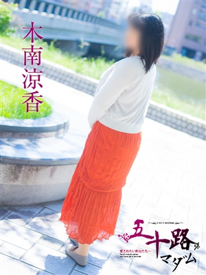 木南涼香