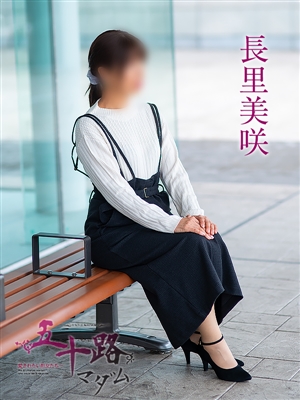 長里美咲
