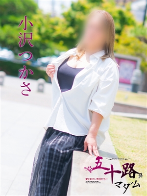 小沢つかさ