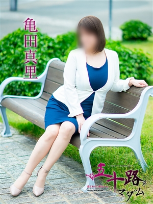 亀田真里