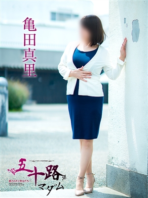 亀田真里