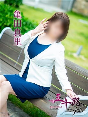 亀田真里